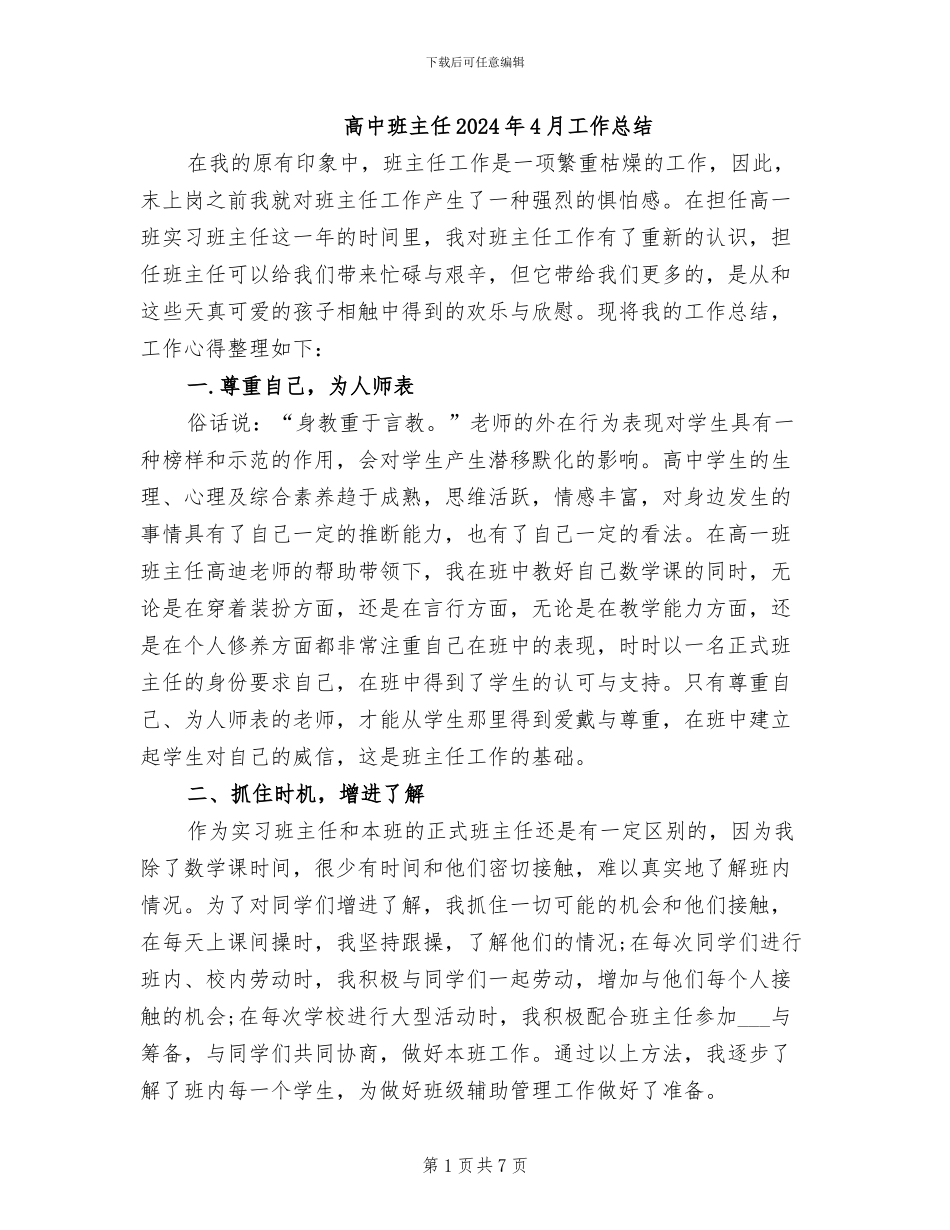 高中班主任2024年4月工作总结_第1页