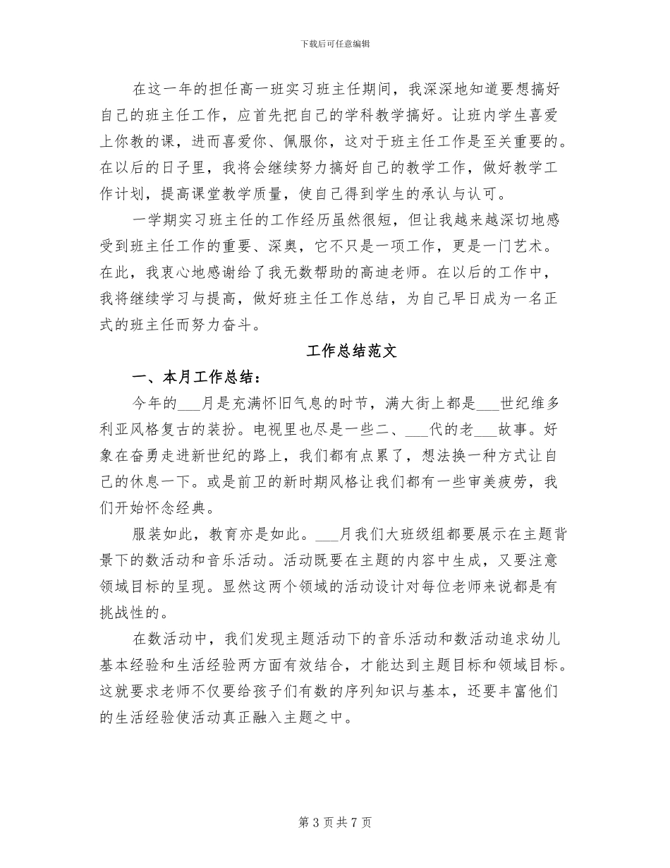 高中班主任2024年4月工作总结_第3页