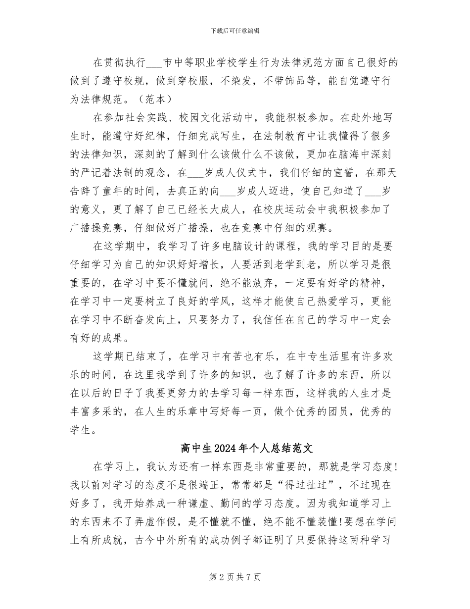 高中生2024年个人总结_第2页