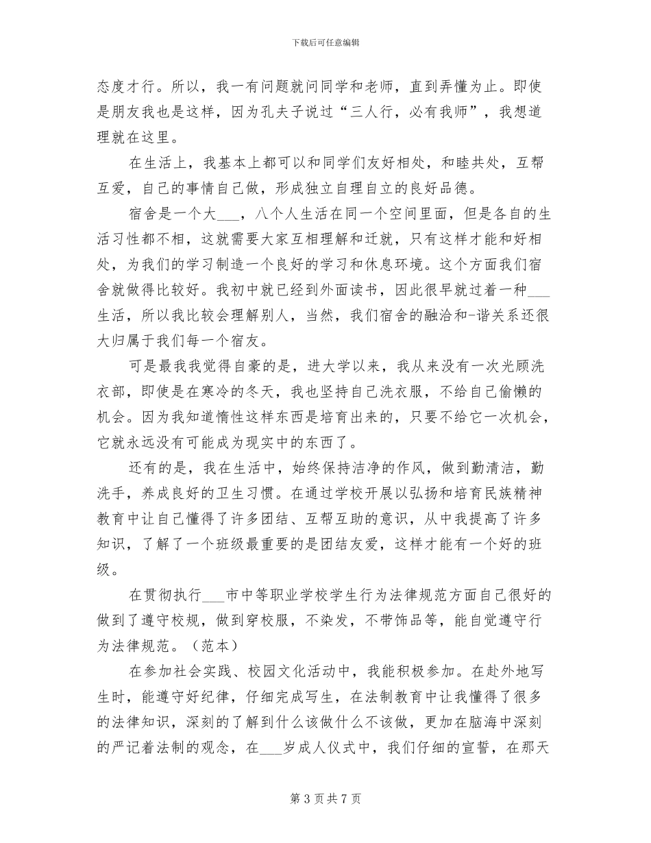 高中生2024年个人总结_第3页