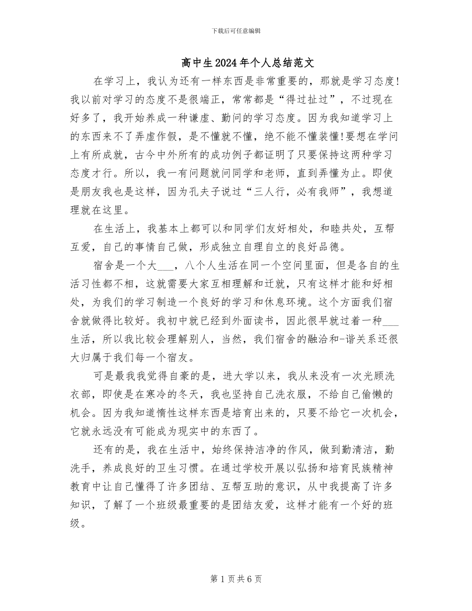 高中生2024年个人总结范文_第1页