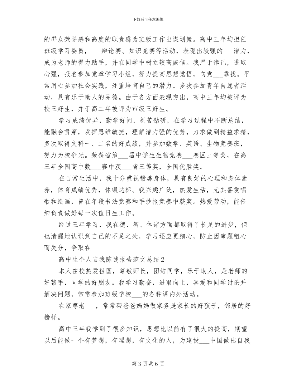 高中生2024年个人总结范文_第3页