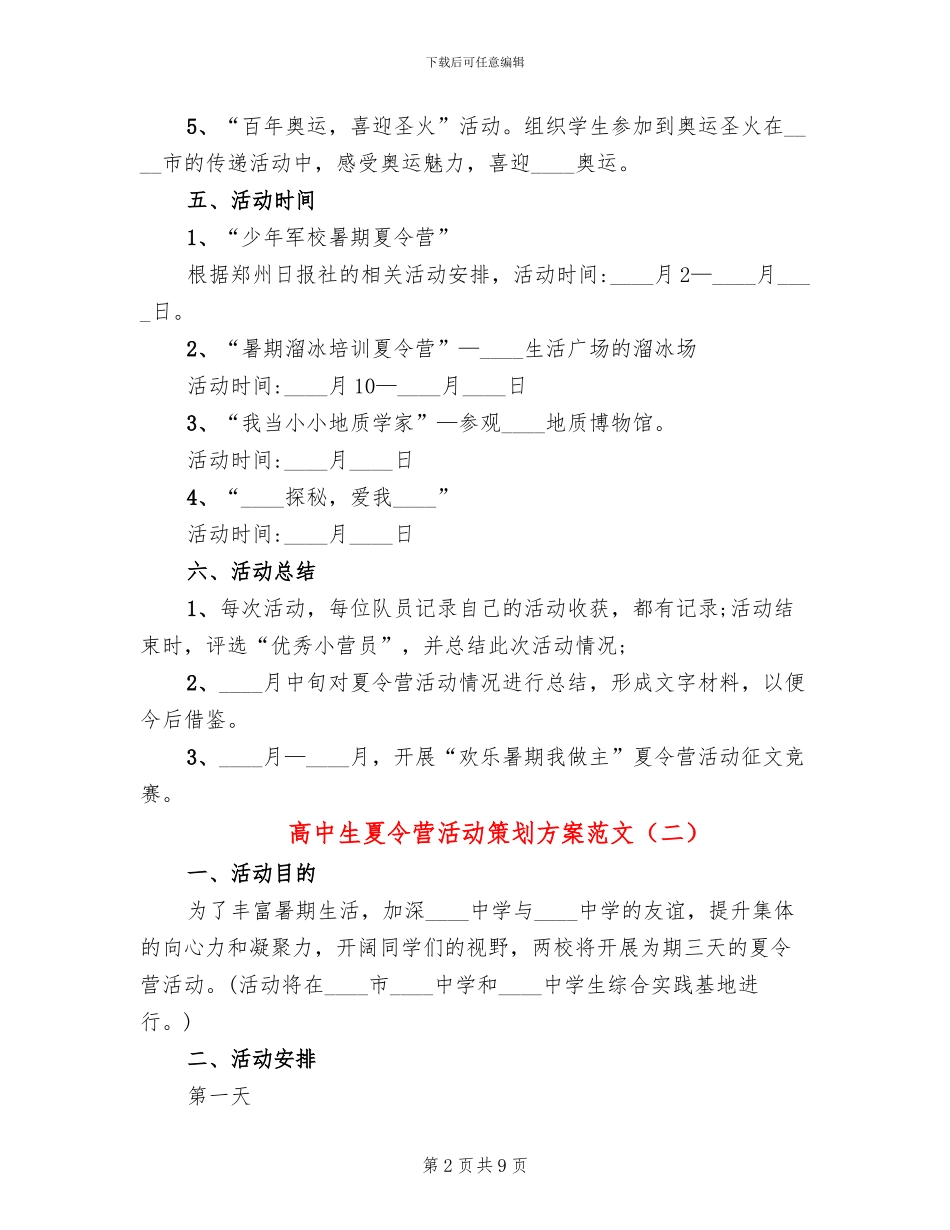高中生夏令营活动策划方案范文_第2页