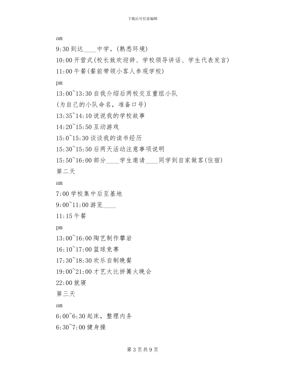 高中生夏令营活动策划方案范文_第3页