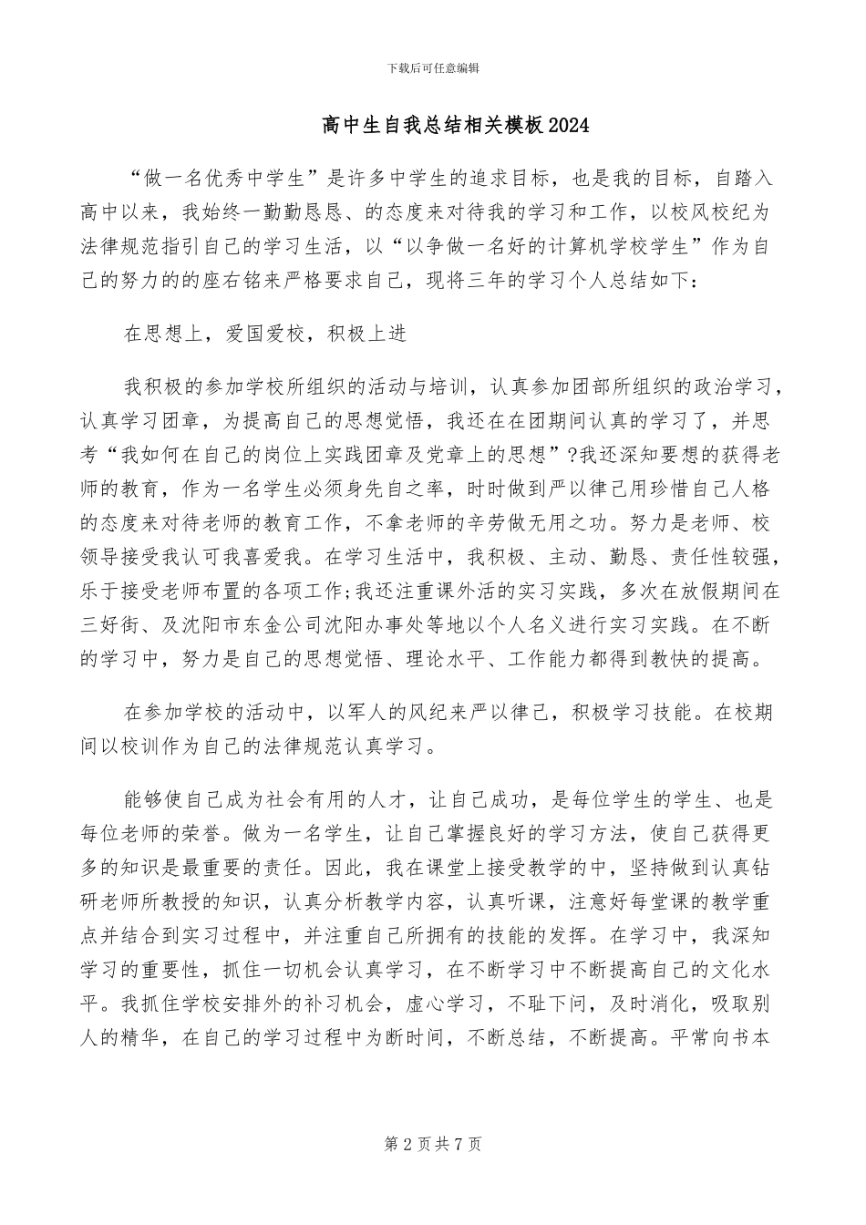 高中生期末考试自我总结2024年_第2页