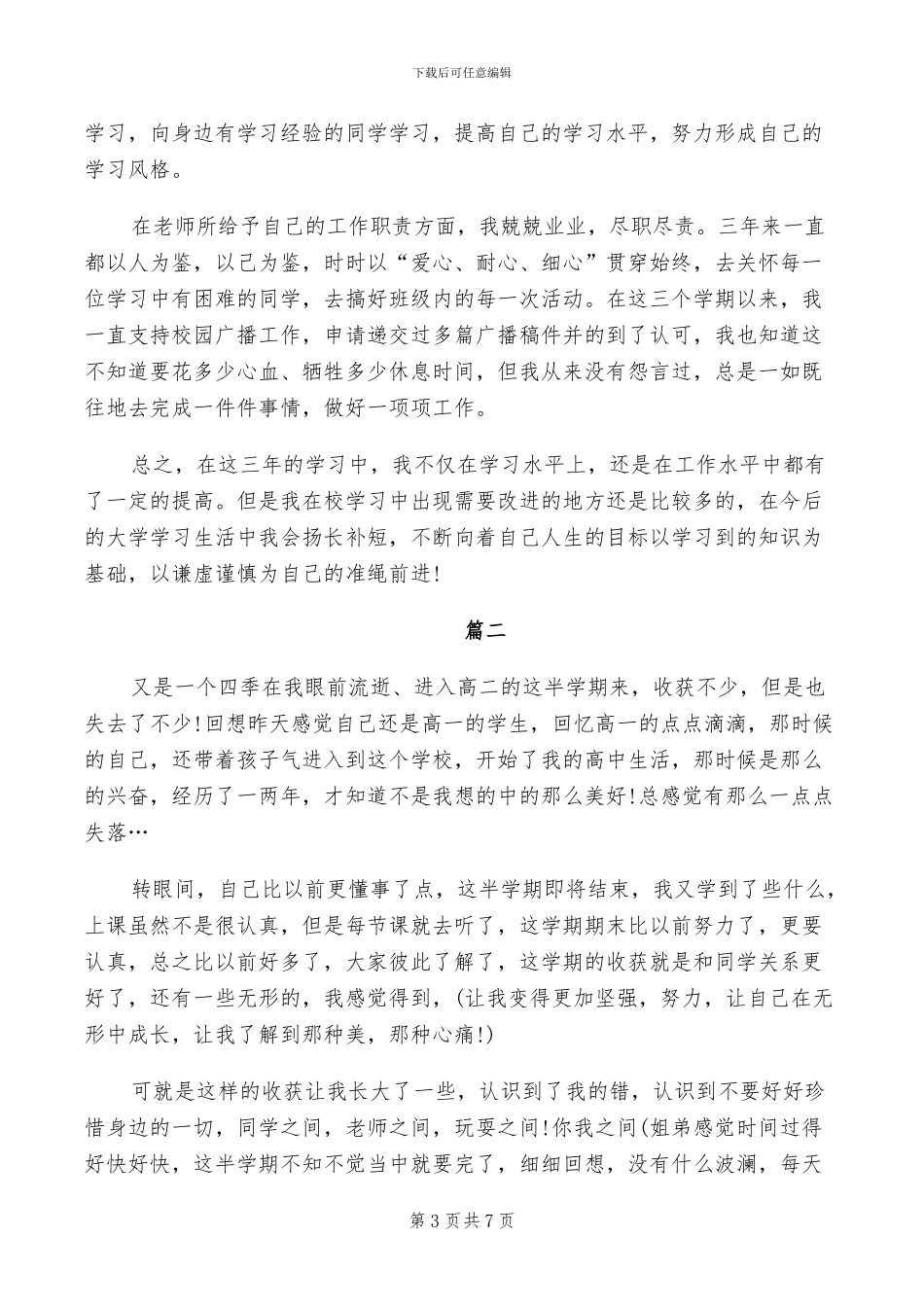 高中生期末考试自我总结2024年_第3页