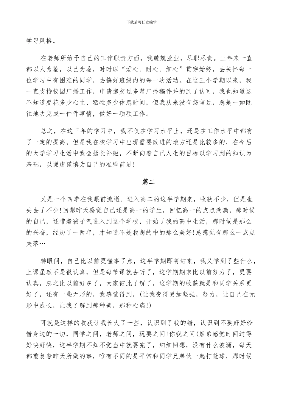 高中生自我总结相关模板2024_第2页