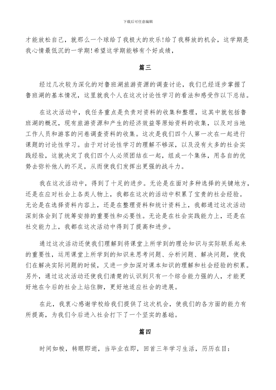 高中生自我总结相关模板2024_第3页