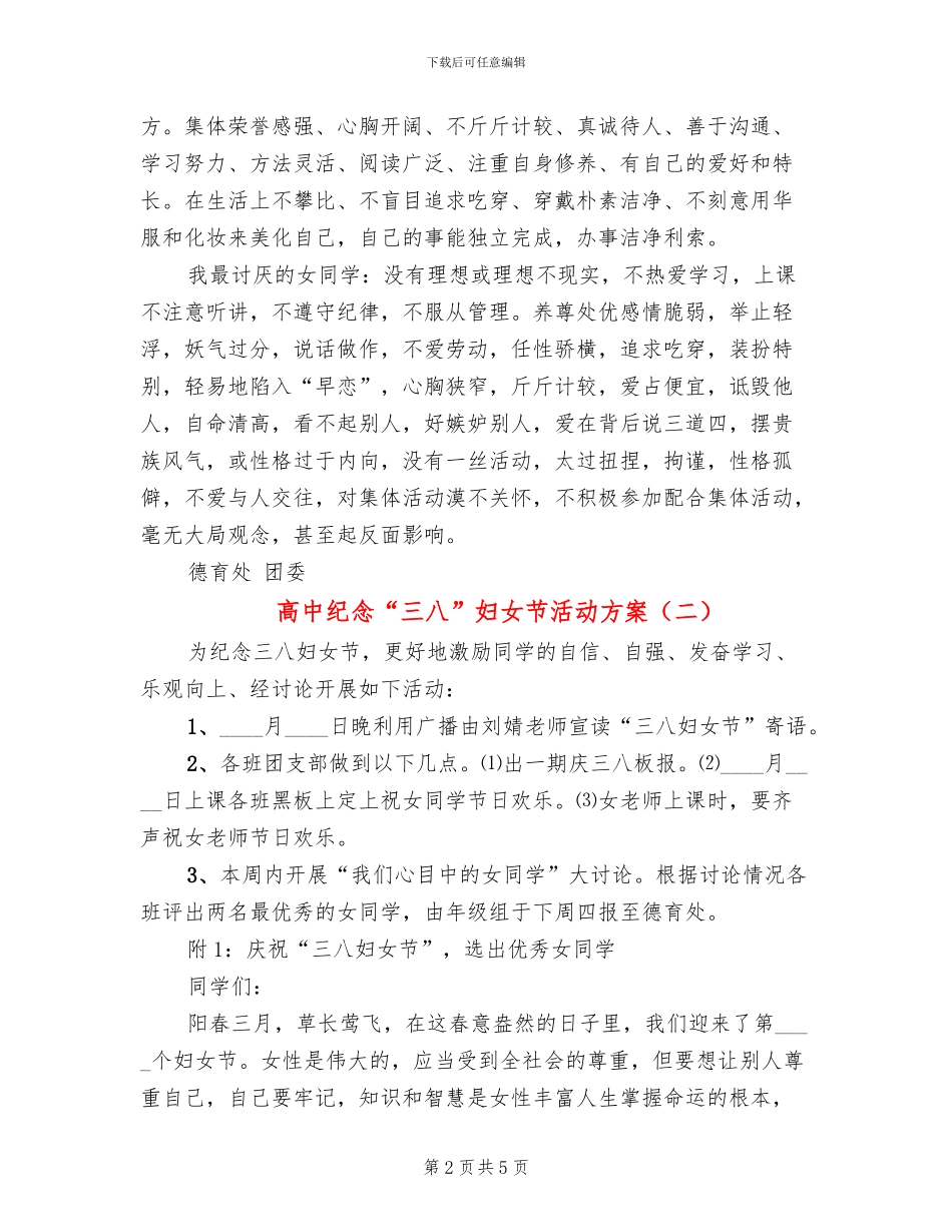 高中纪念“三八”妇女节活动方案_第2页