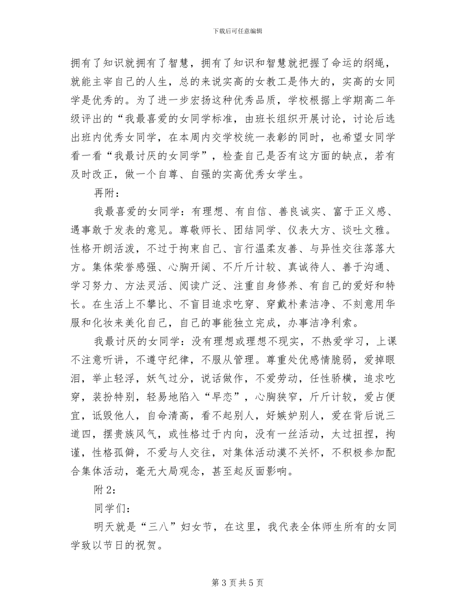 高中纪念“三八”妇女节活动方案_第3页