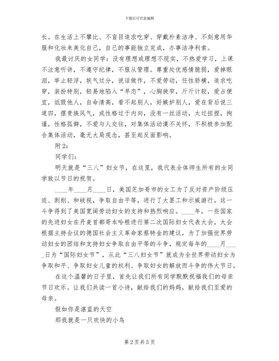 高中纪念“三八妇女节”活动方案_第2页