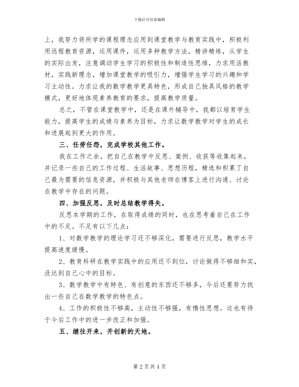 高中老师2024学年度工作总结_第2页