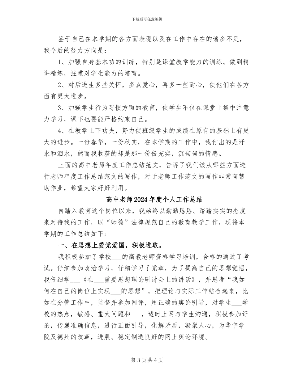 高中老师2024学年度工作总结_第3页