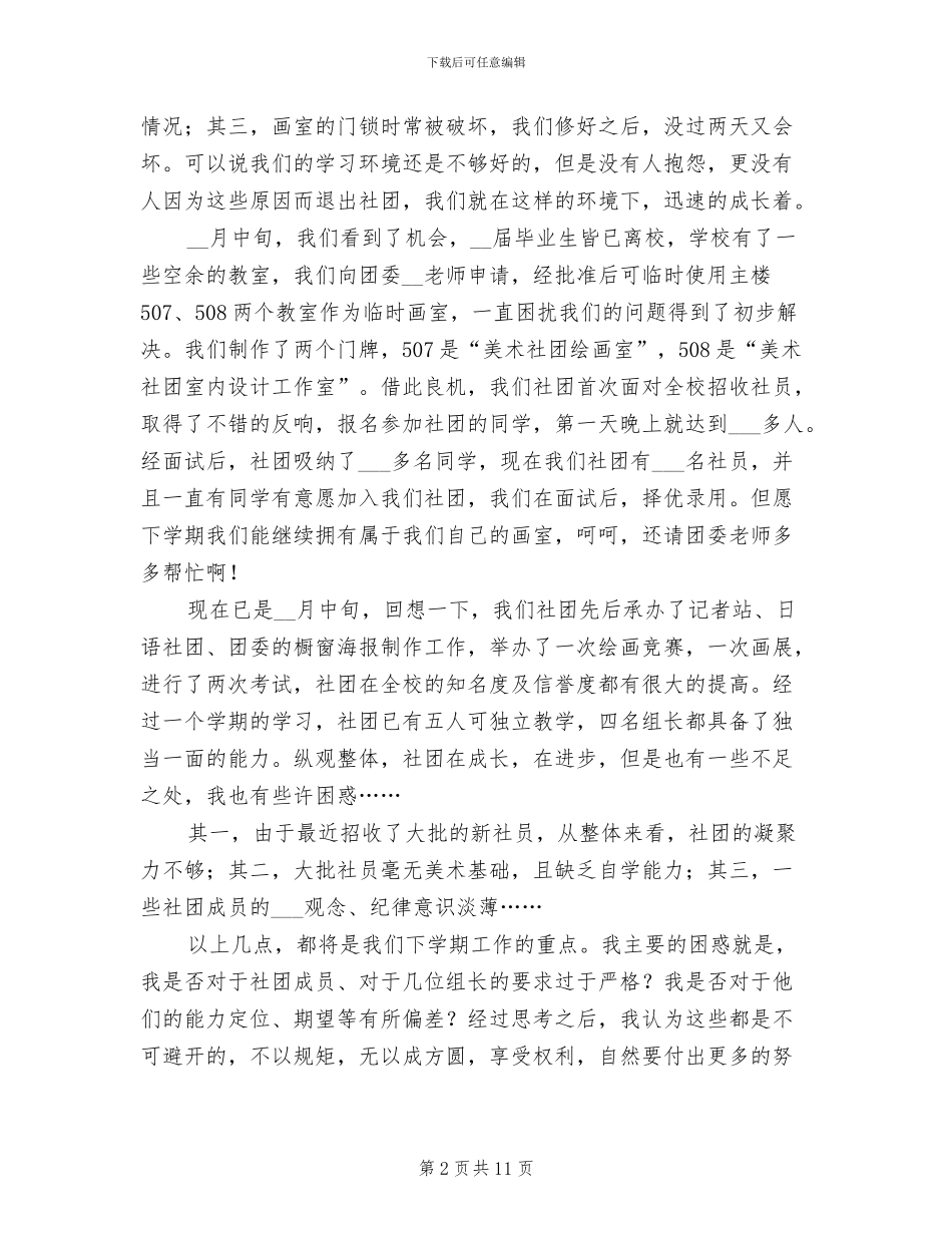 高中美术社团活动总结2024年_第2页