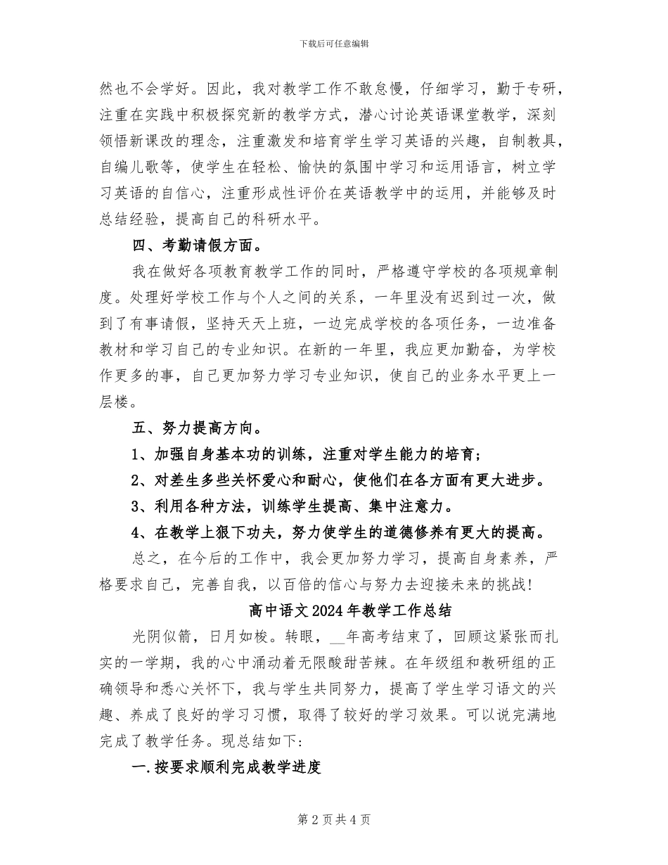 高中英语教师2024学年度工作总结_第2页