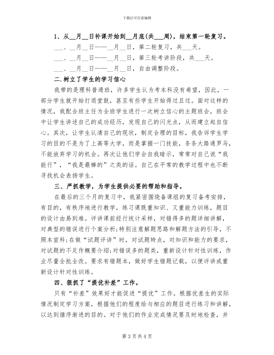 高中英语教师2024学年度工作总结_第3页