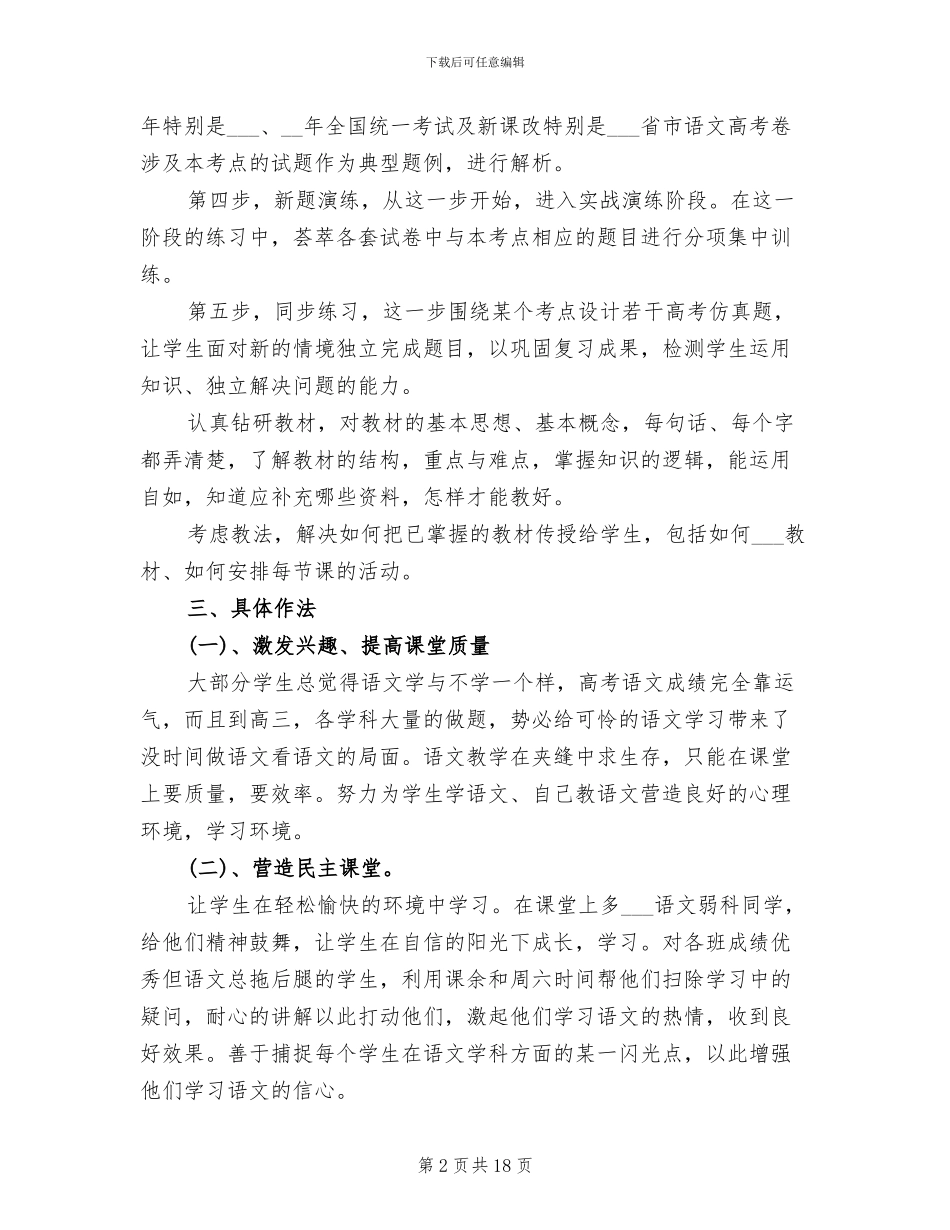 高中语文教学2024年工作总结_第2页