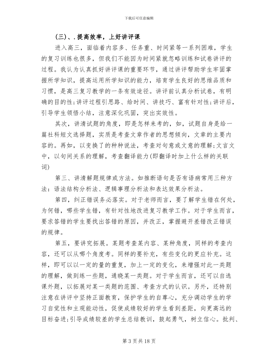 高中语文教学2024年工作总结_第3页