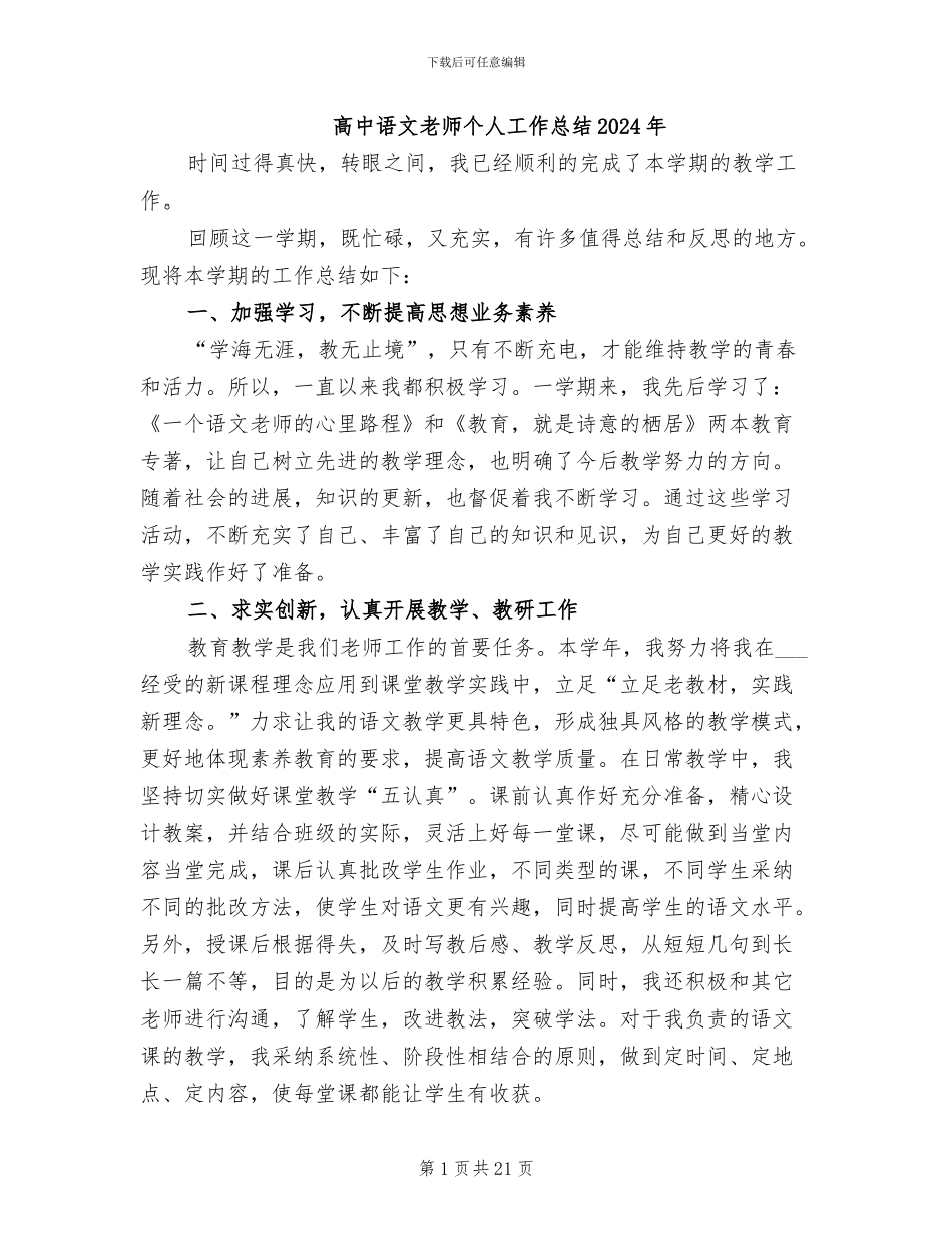高中语文教师个人工作总结2024年_第1页