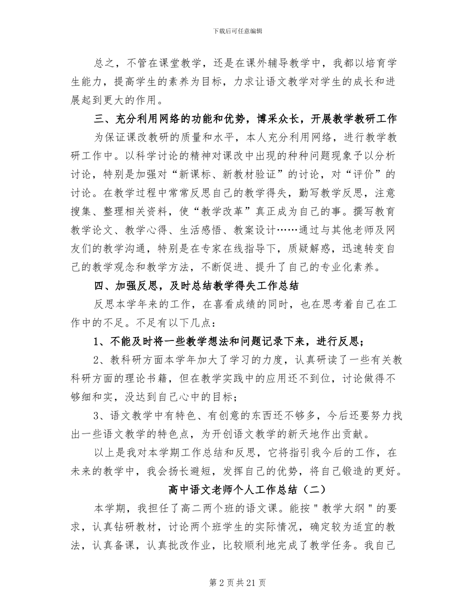 高中语文教师个人工作总结2024年_第2页