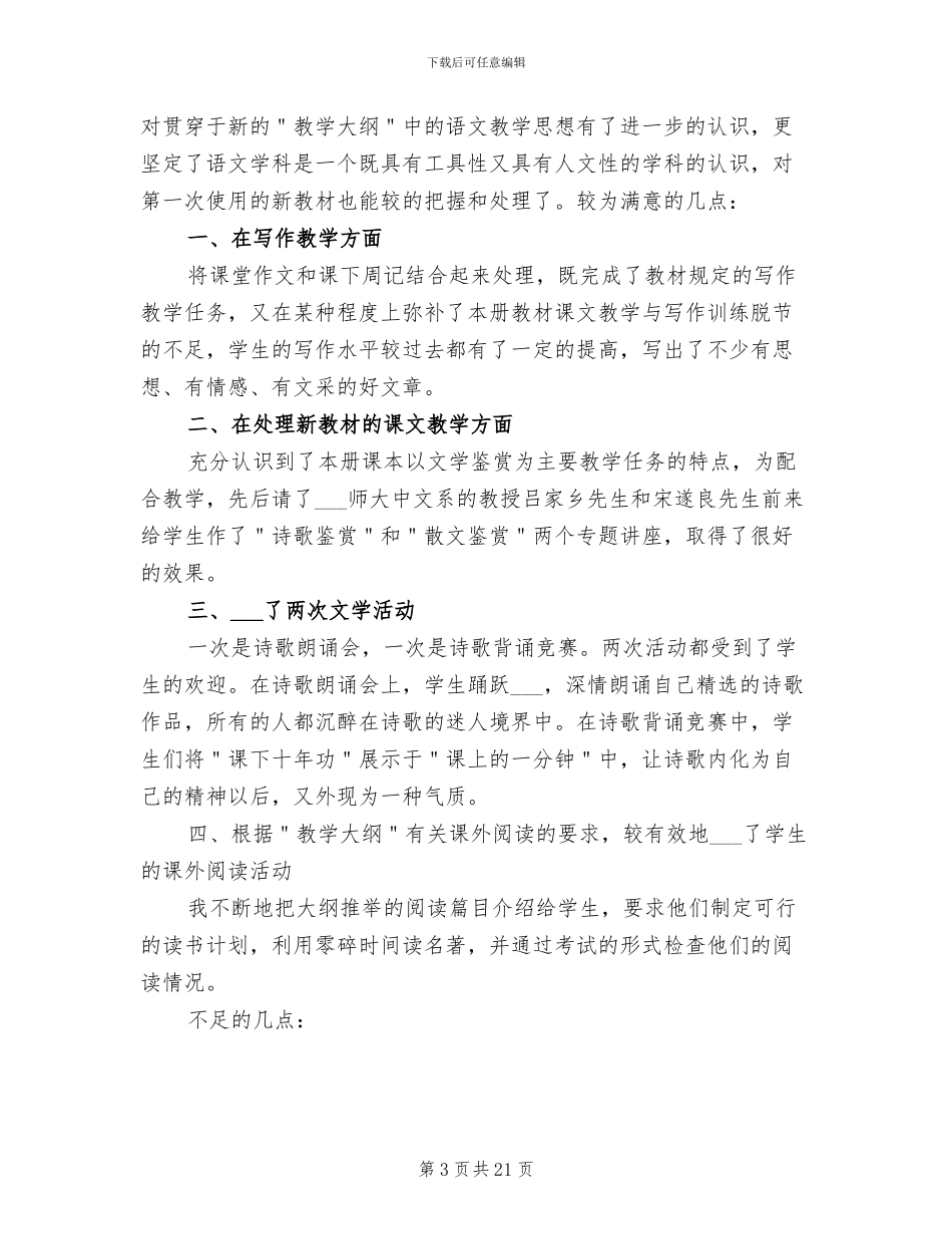 高中语文教师个人工作总结2024年_第3页