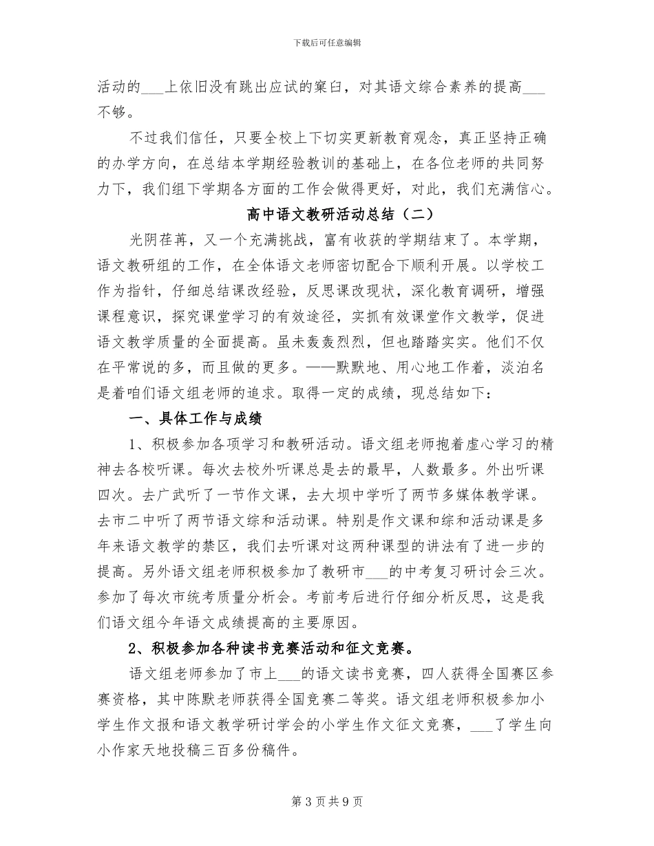 高中语文教研活动总结2024年_第3页