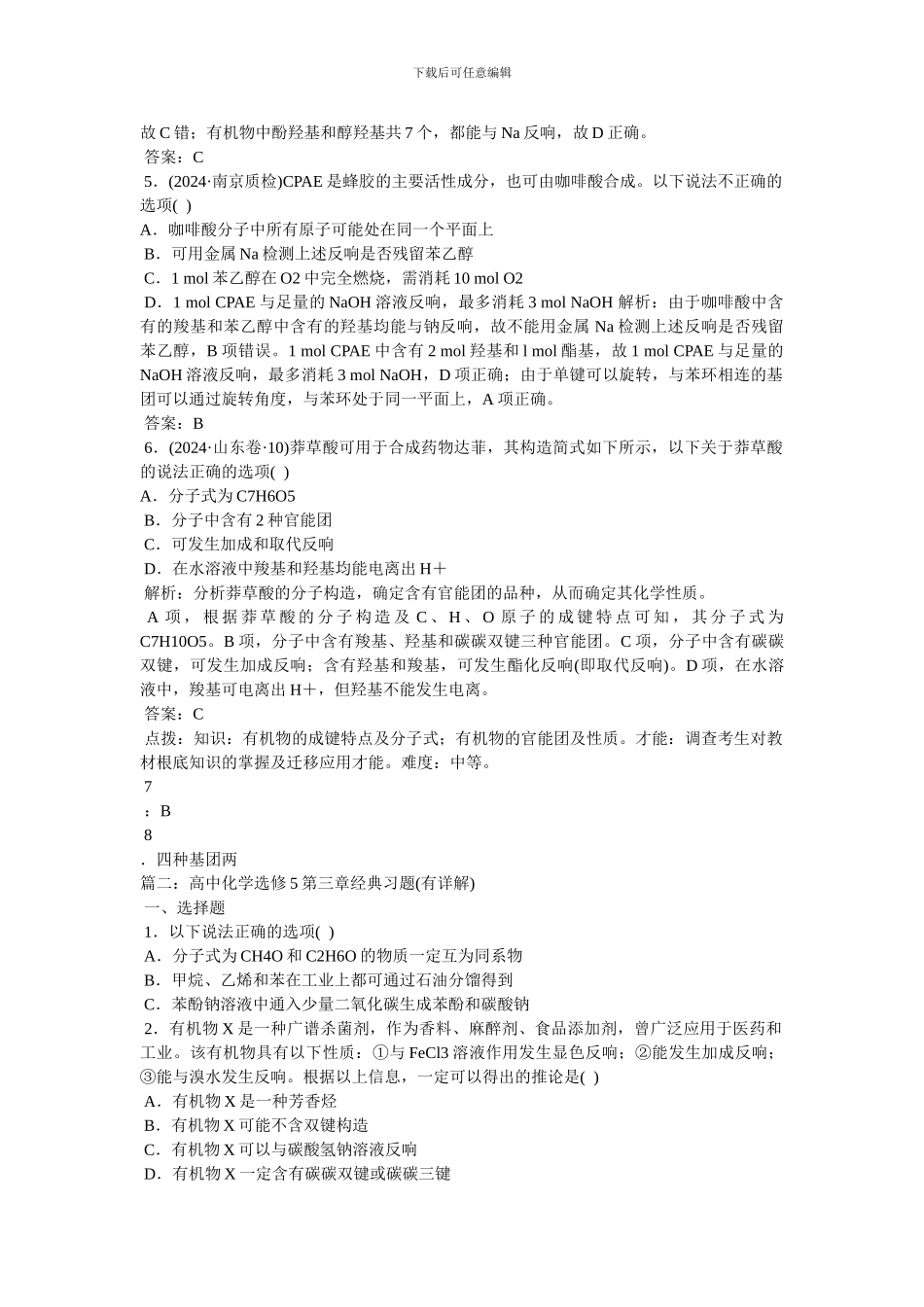 高中高中化学选修五第三章知识点及典型例题解析教案_第2页