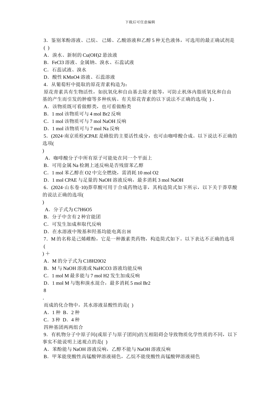 高中高中化学选修五第三章知识点及典型例题解析教案_第3页