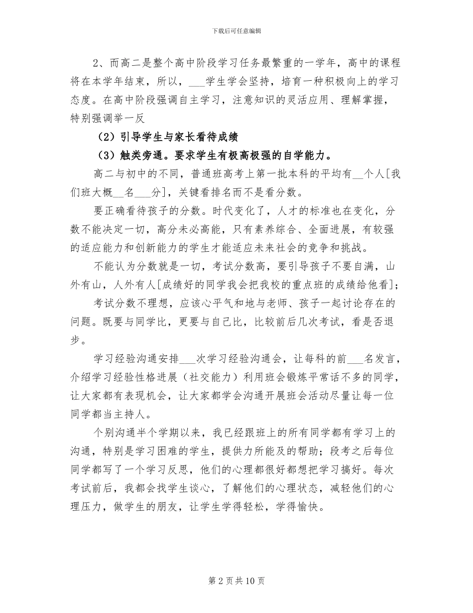 高二下学期班主任工作总结2024年_第2页
