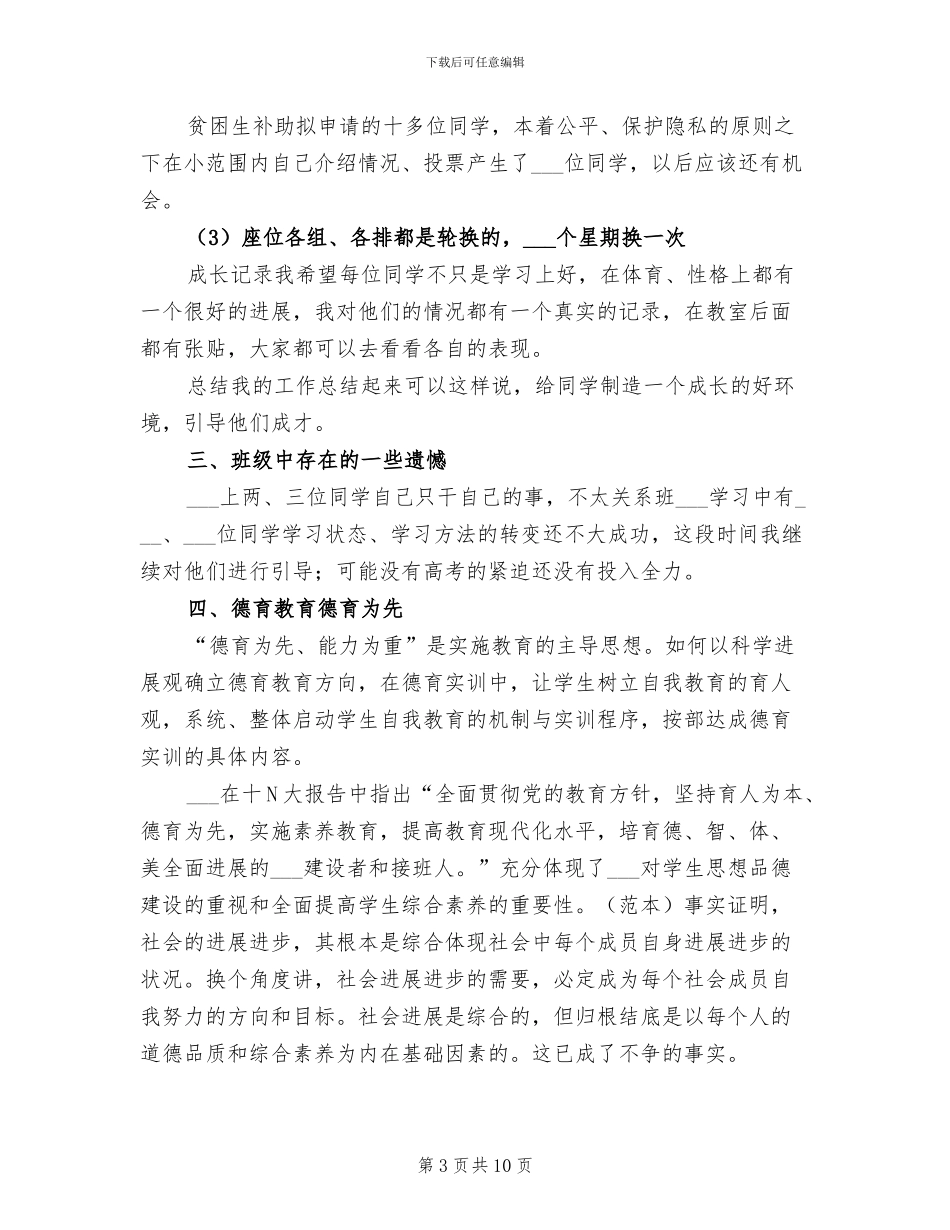 高二下学期班主任工作总结2024年_第3页
