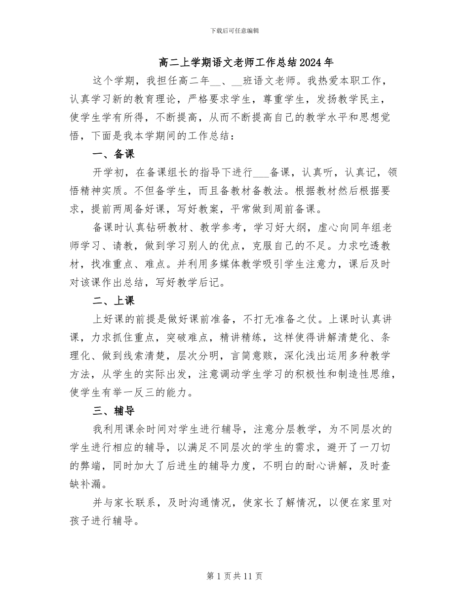 高二上学期语文教师工作总结2024年_第1页