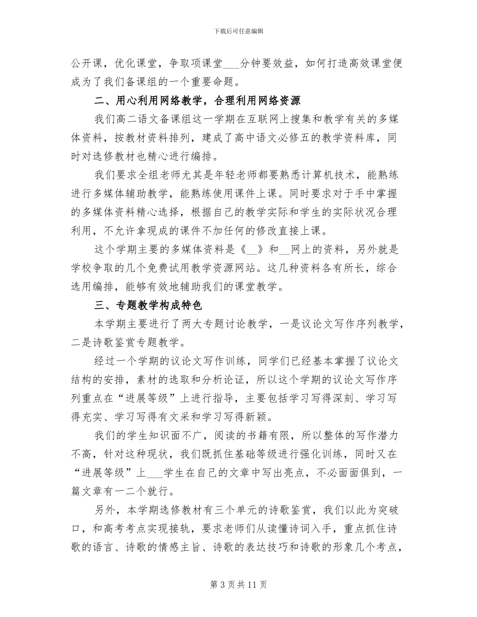 高二上学期语文教师工作总结2024年_第3页