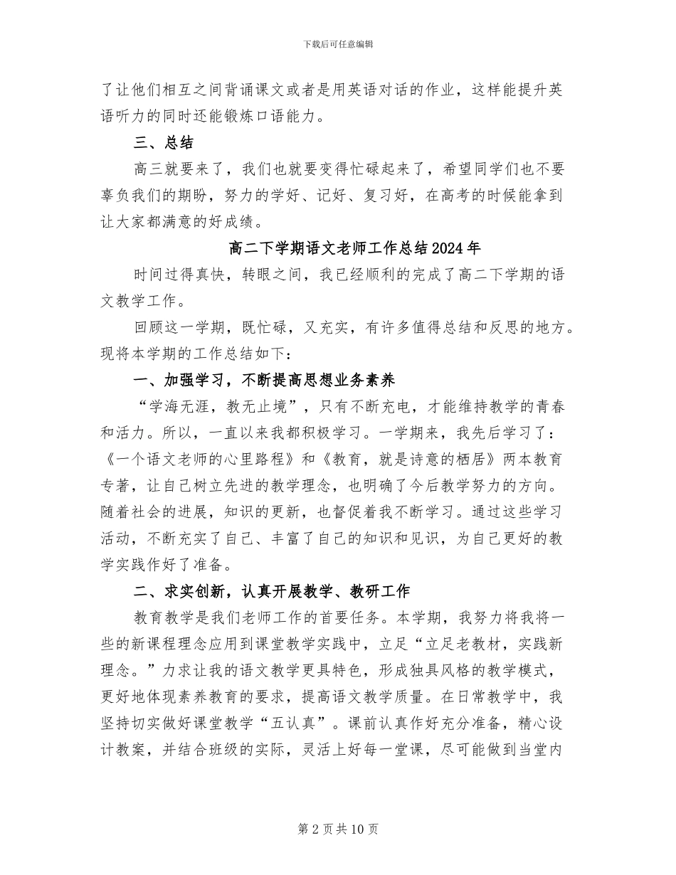高二下学期英语教师工作总结2024年_第2页