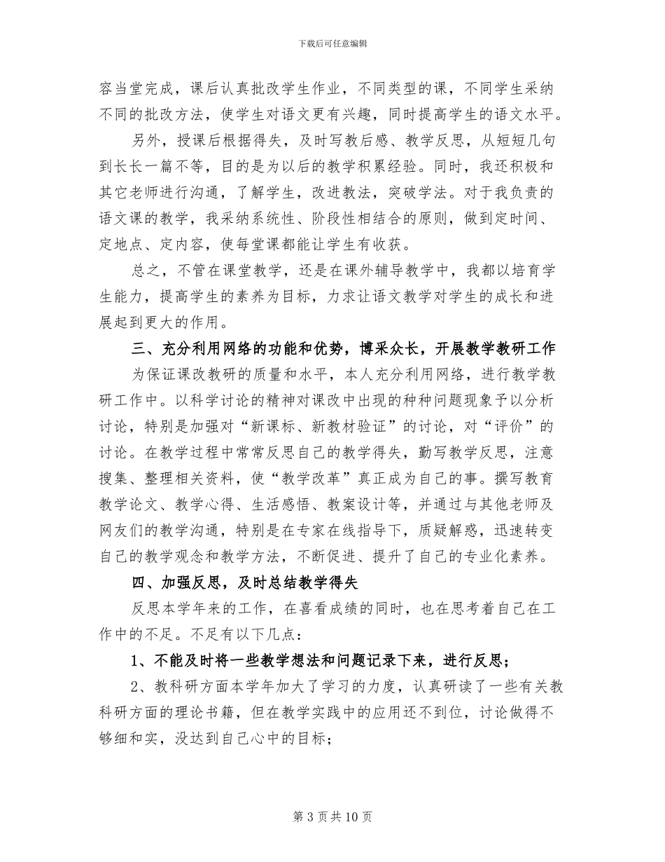 高二下学期英语教师工作总结2024年_第3页