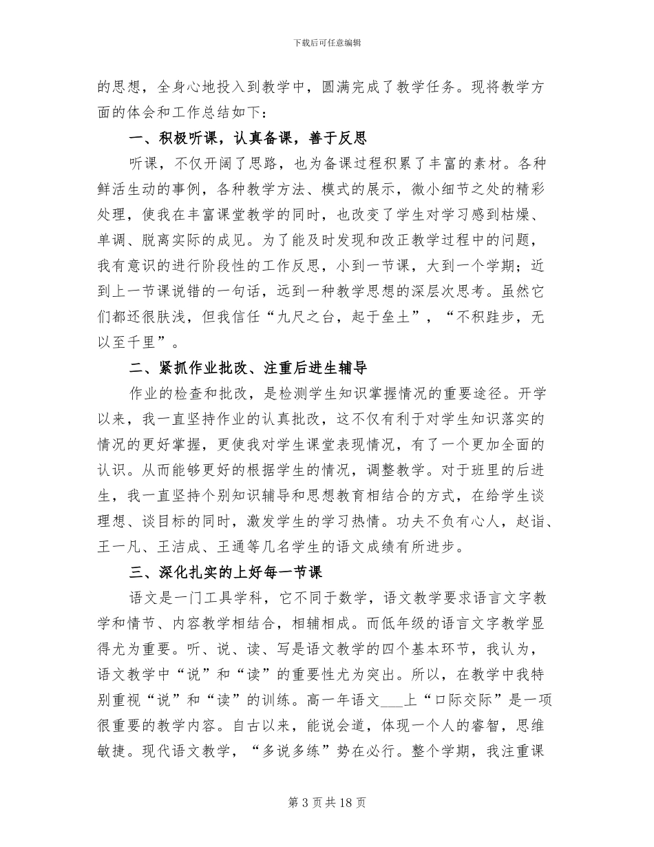 高二下学期语文教师工作总结2024年_第3页
