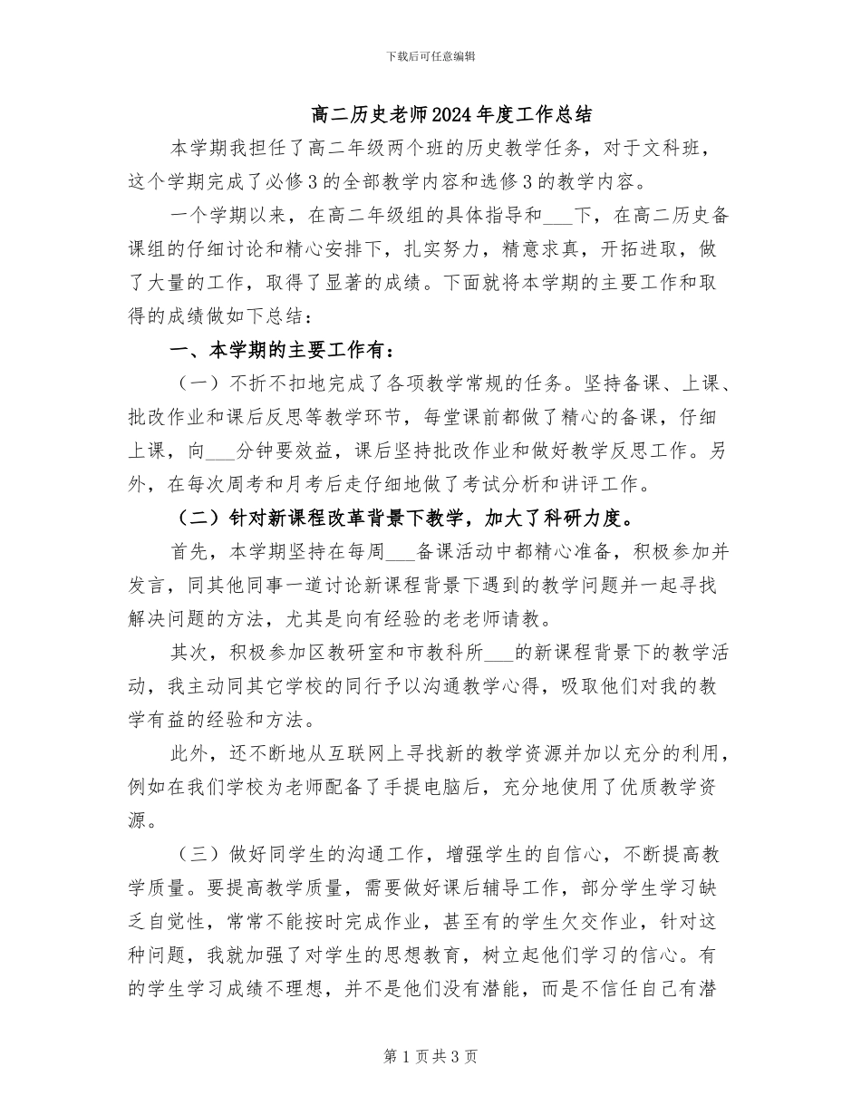 高二历史教师2024年度工作总结_第1页