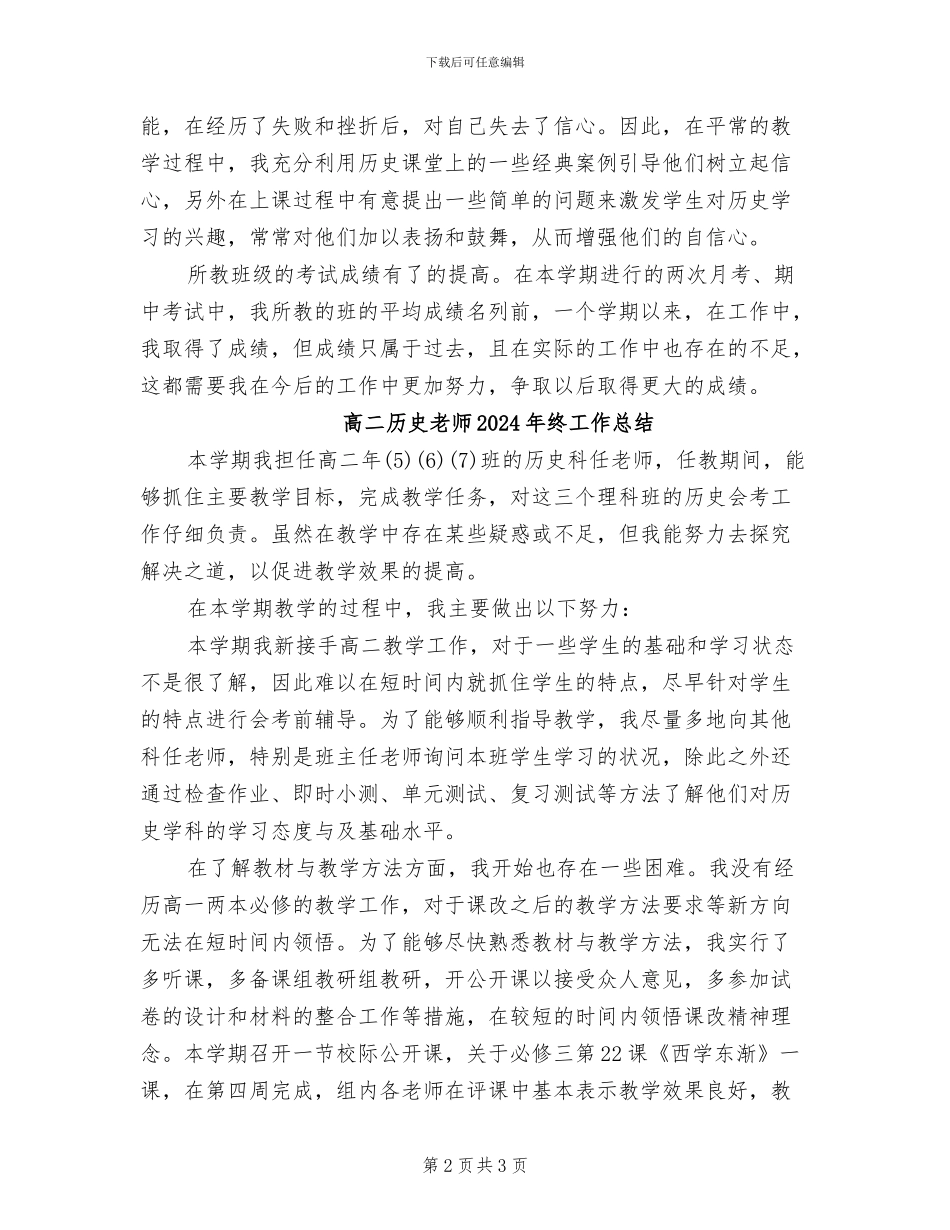 高二历史教师2024年度工作总结_第2页
