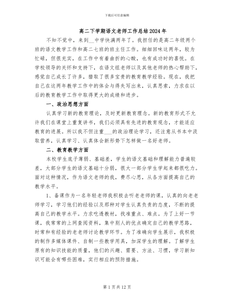 高二下学期语文老师工作总结2024年_第1页