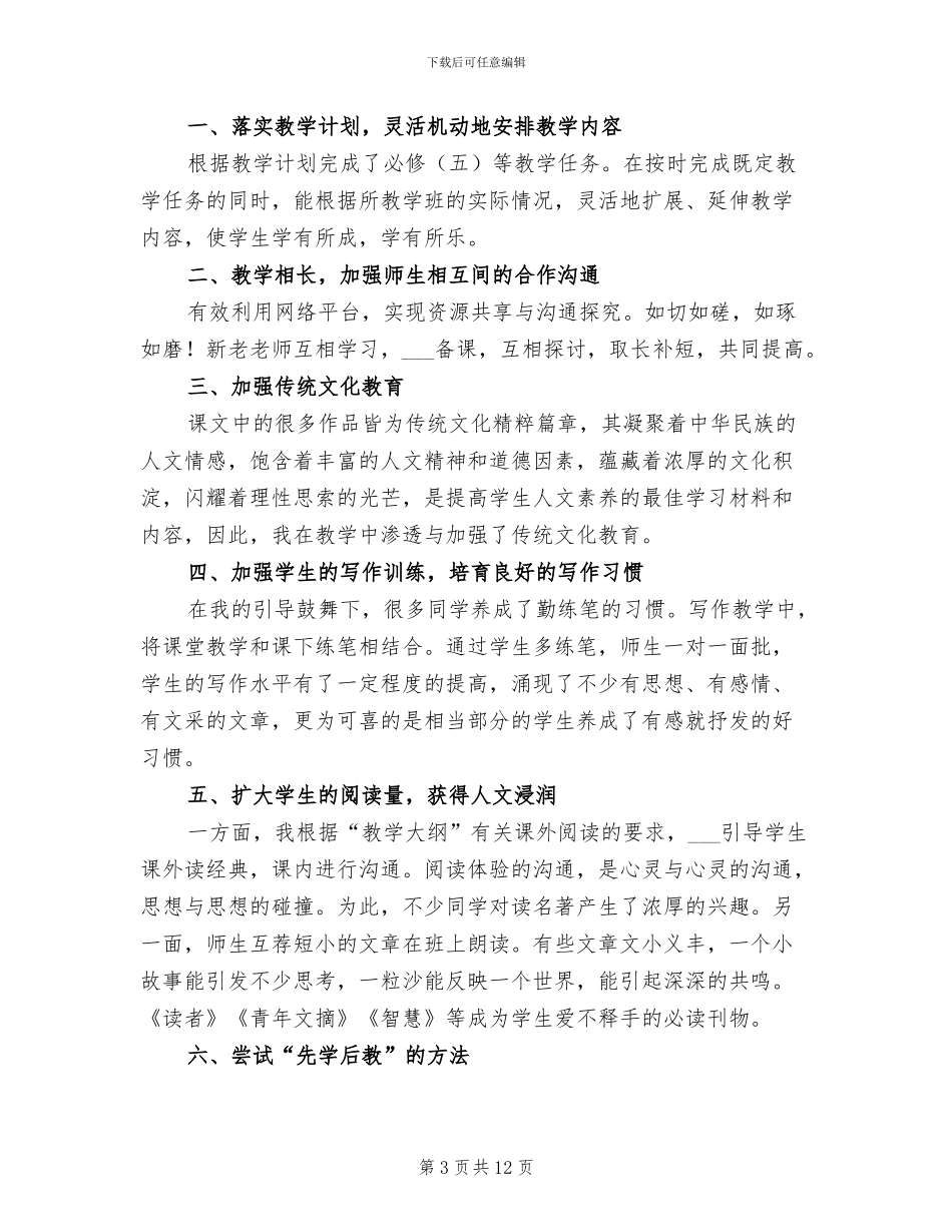 高二下学期语文老师工作总结2024年_第3页