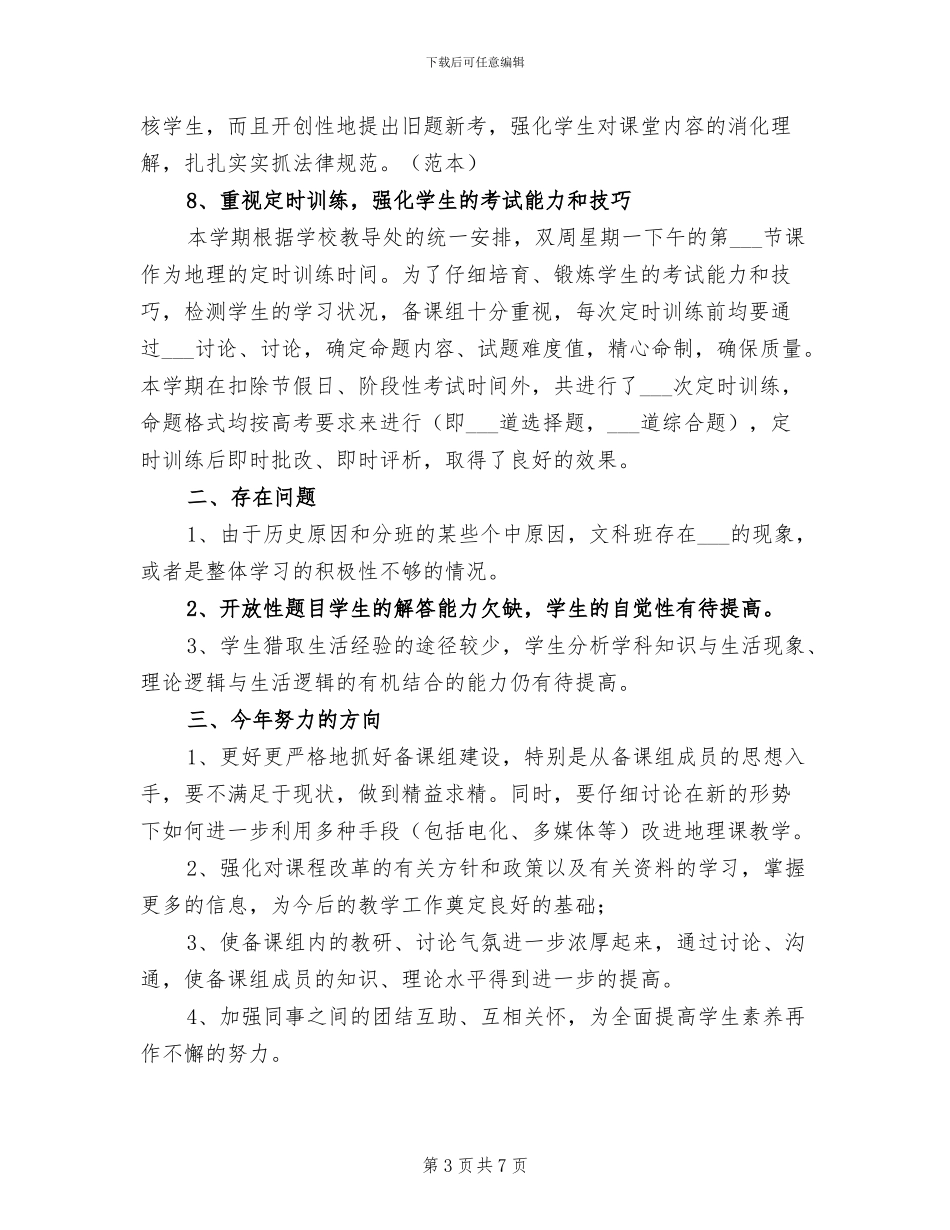 高二历史教师下学期工作总结2024年_第3页