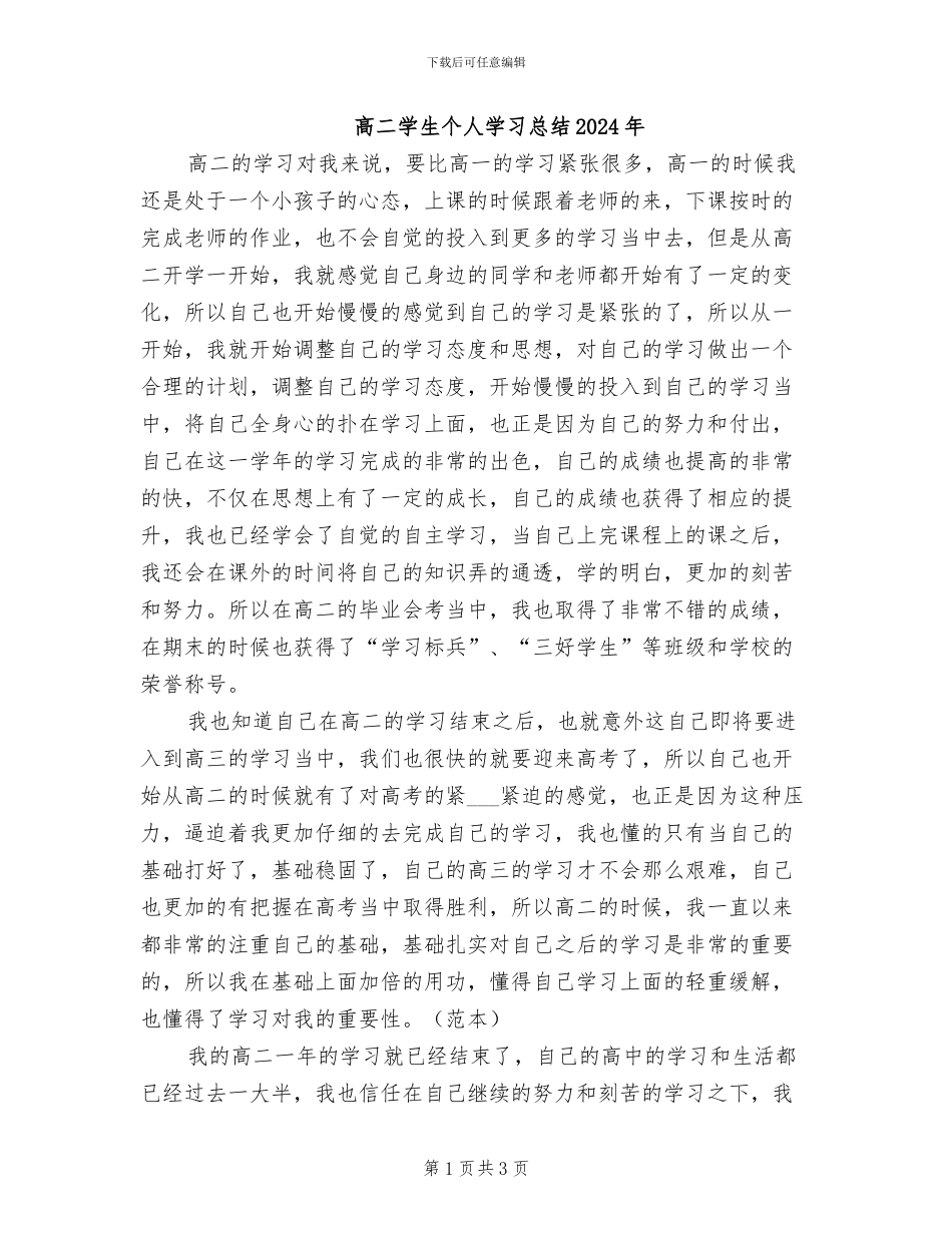 高二学生个人学习总结2024年_第1页