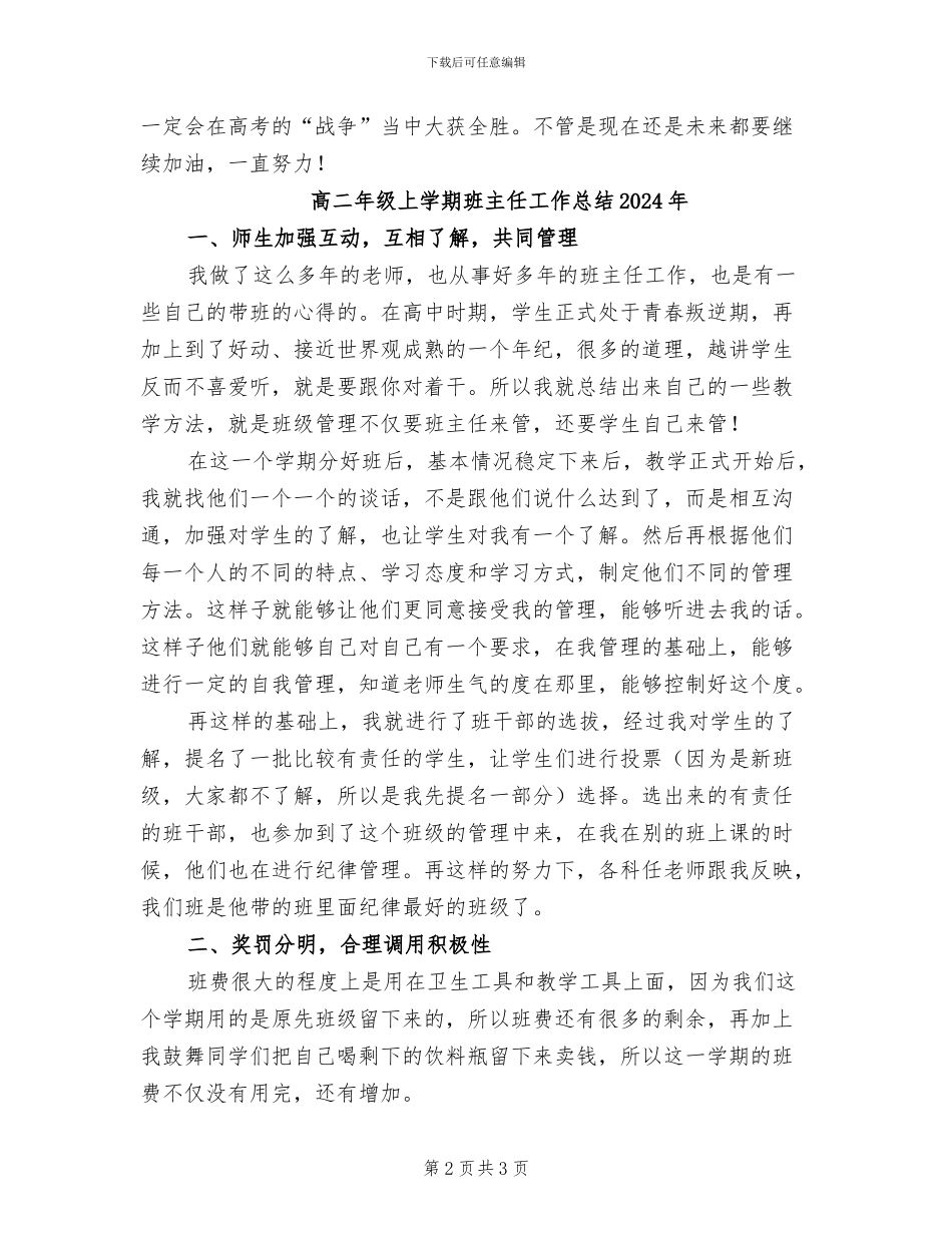 高二学生个人学习总结2024年_第2页