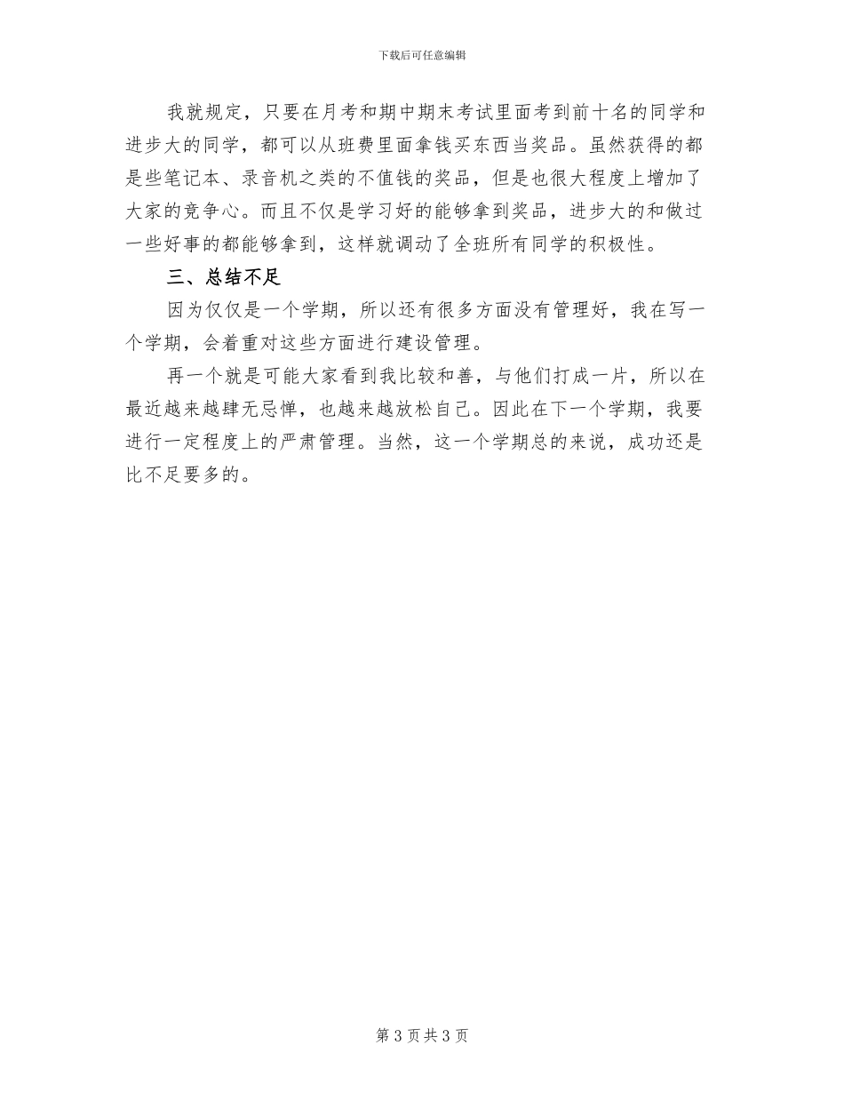 高二学生个人学习总结2024年_第3页