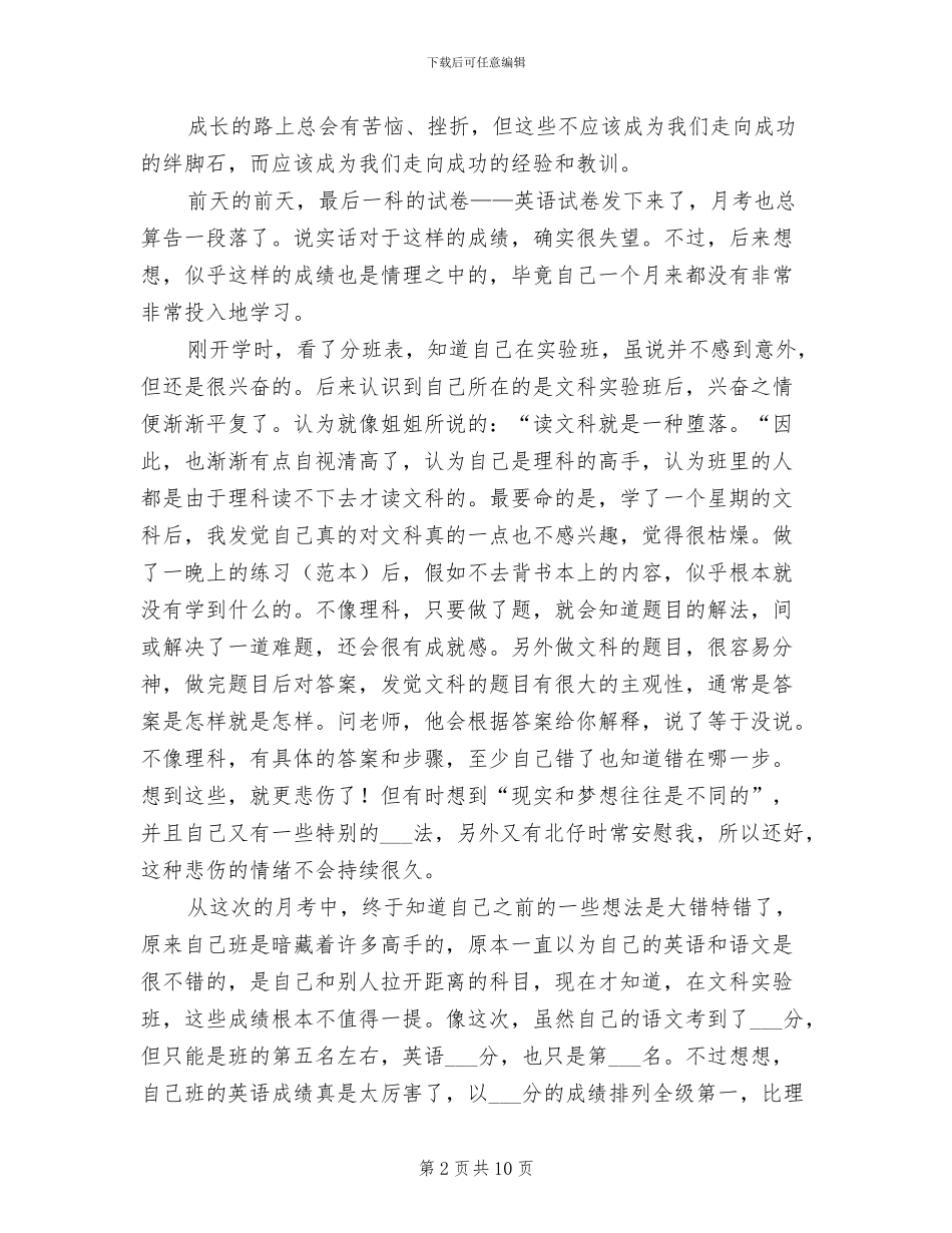 高二月考反思总结2024年_第2页