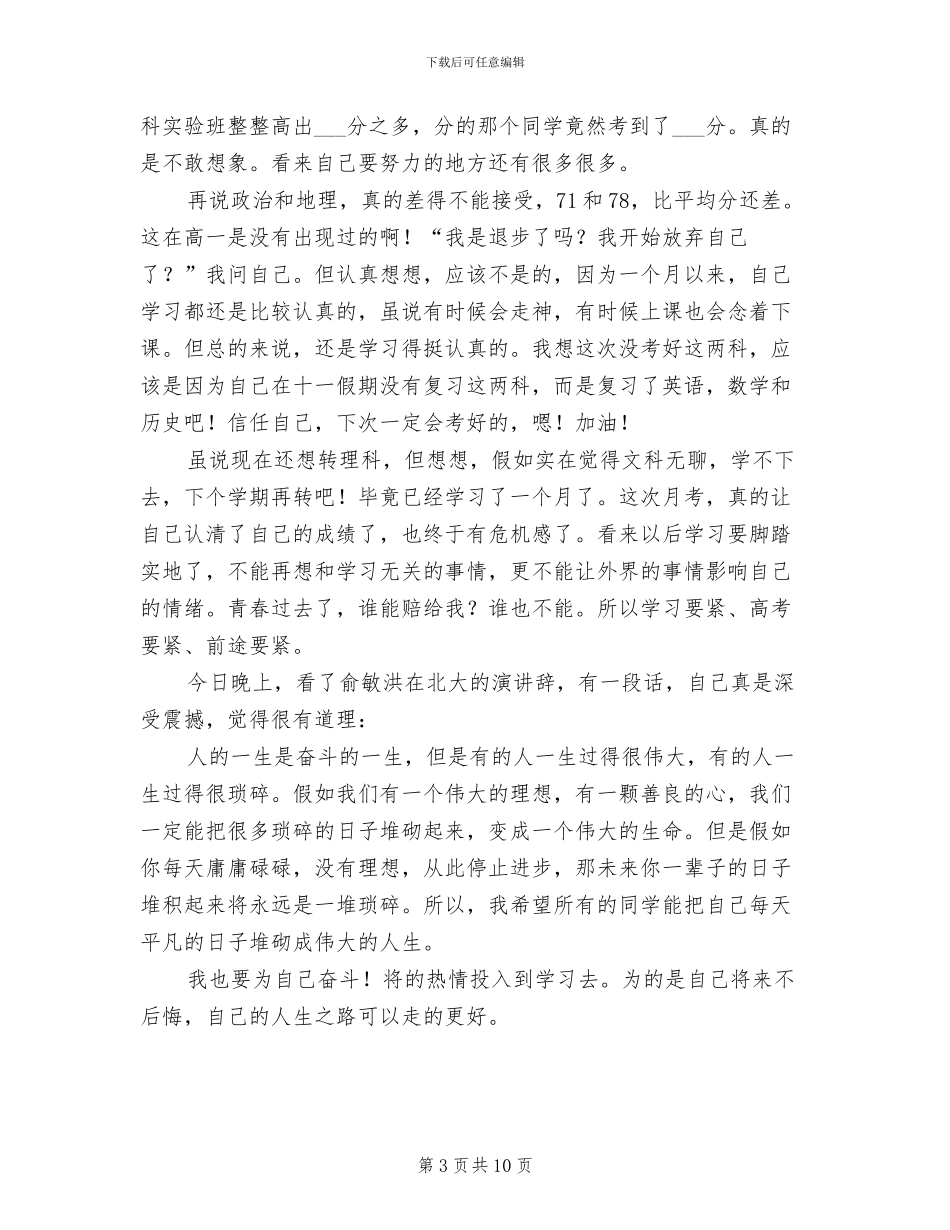 高二月考反思总结2024年_第3页