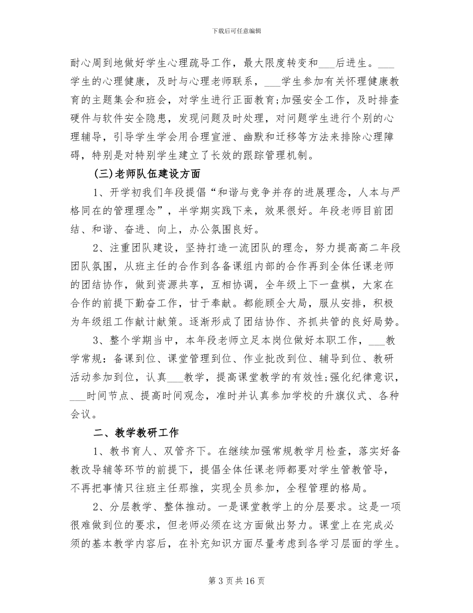 高二教师2024年工作总结_第3页
