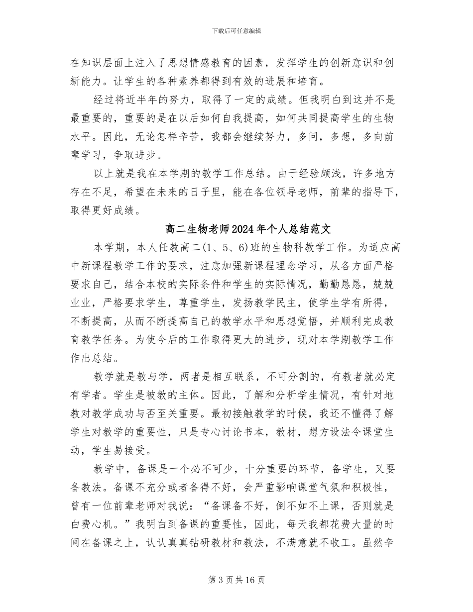 高二生物教师2024年个人总结_第3页