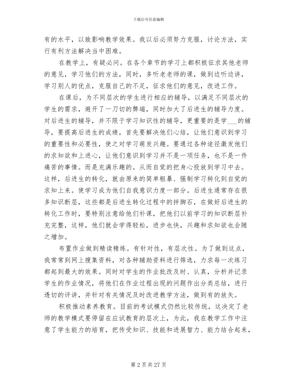 高二生物教师2024年个人总结范文_第2页