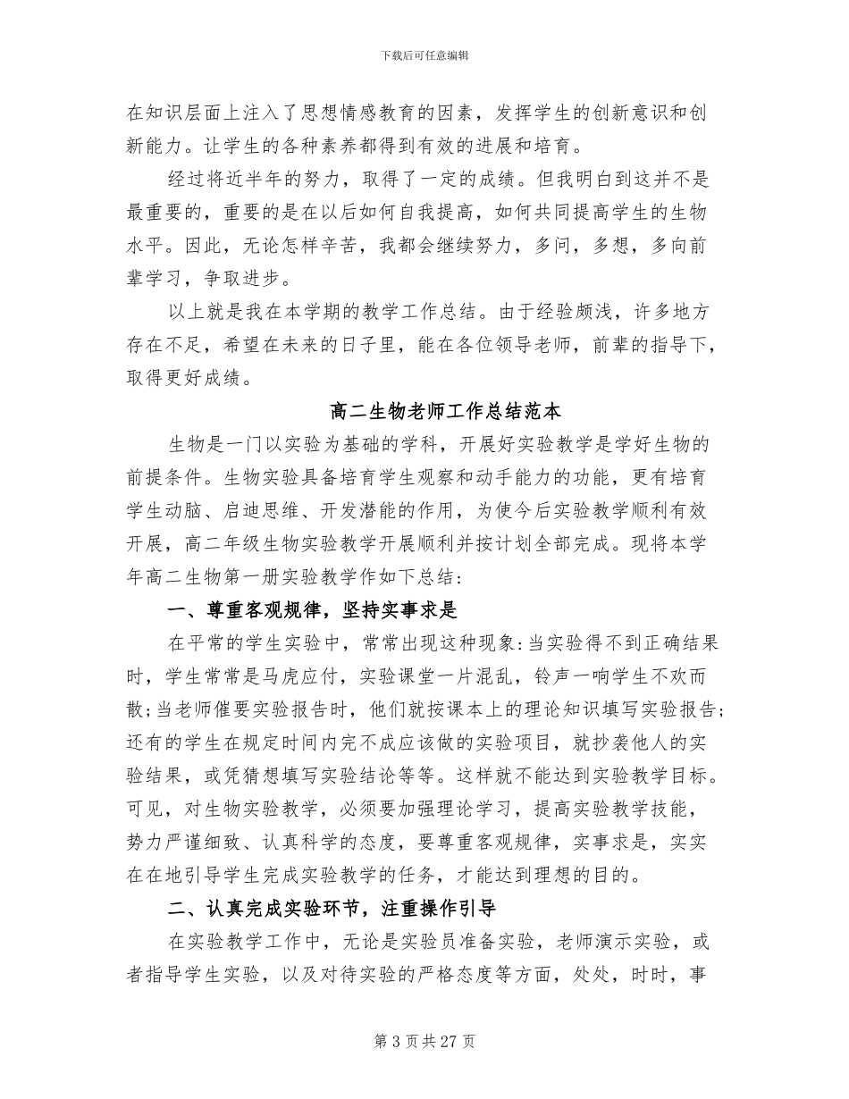 高二生物教师2024年个人总结范文_第3页