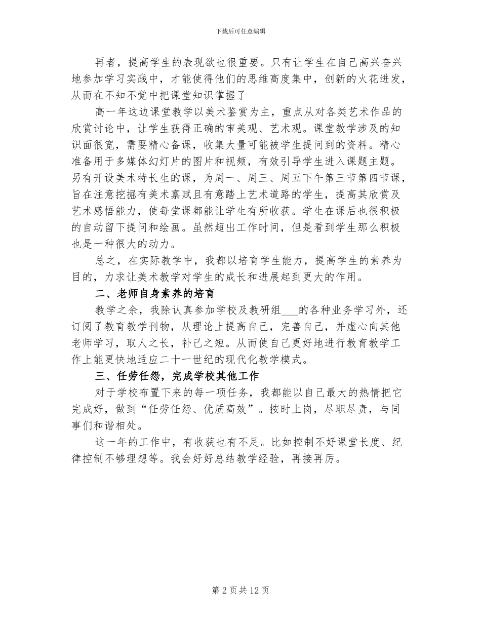 高二美术教师2024年度工作小结_第2页